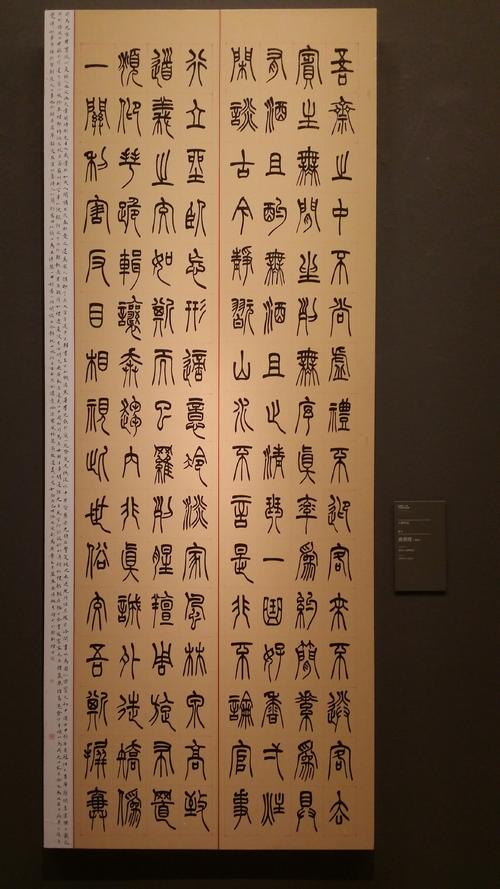 国展之篆书作品