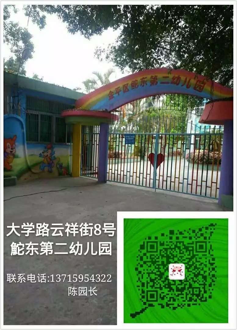 金平区鮀东第二幼儿园暑期特色班现已接受报名!