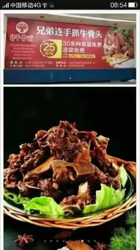【广告推广】兄弟连手抓牛骨头:26号开张,手抓牛骨头25元1位,30余